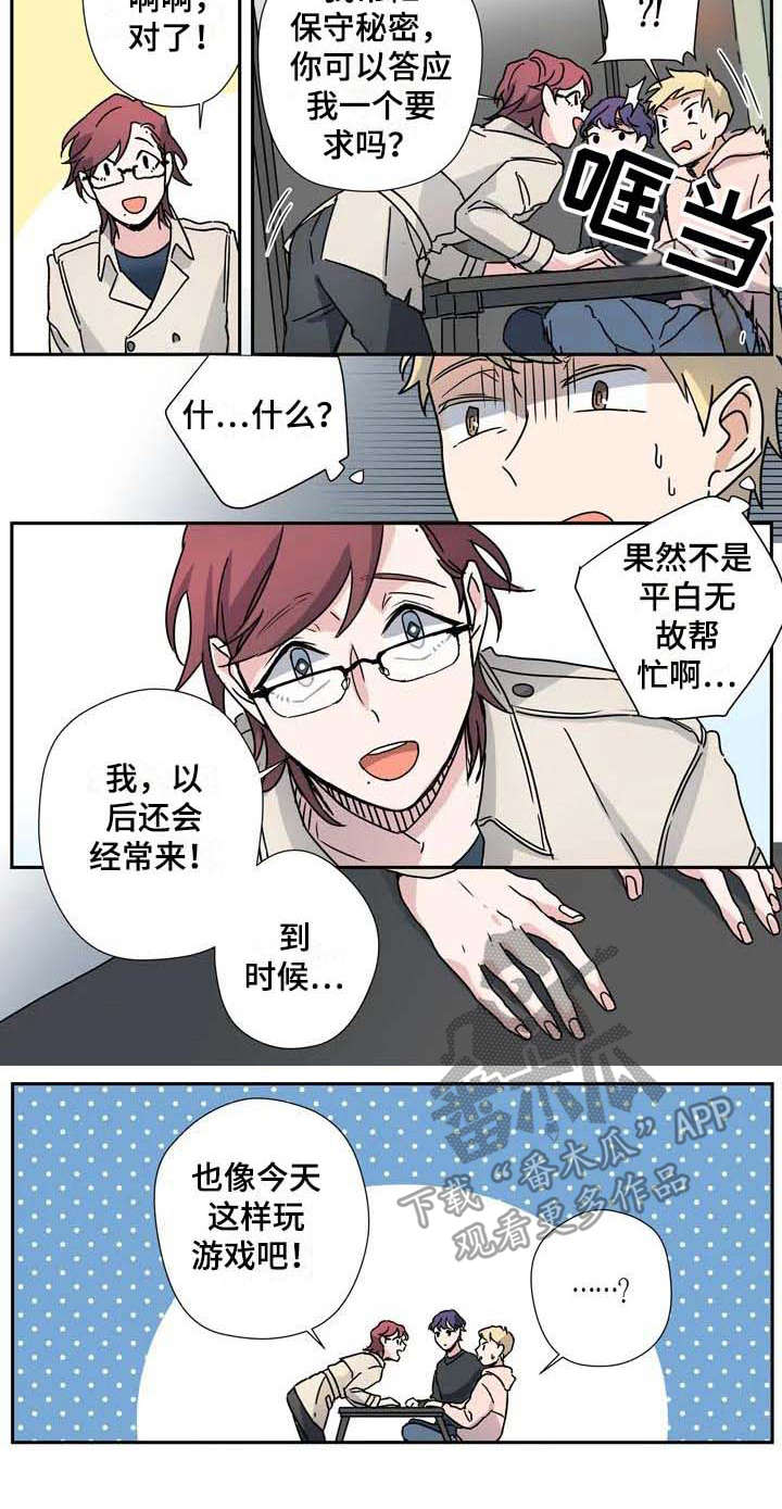 杀手世界dlc漫画,第28章：联盟4图