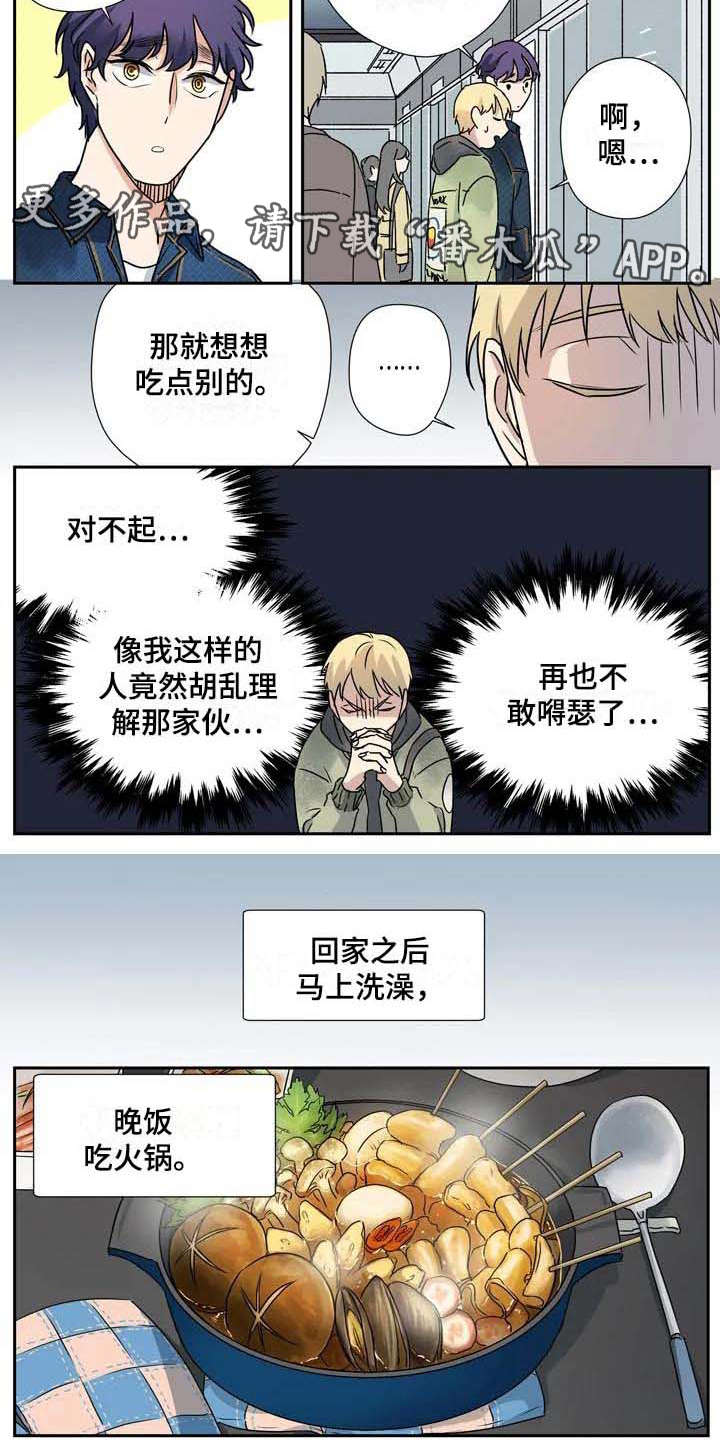 杀手室友漫画,第19章：生病1图