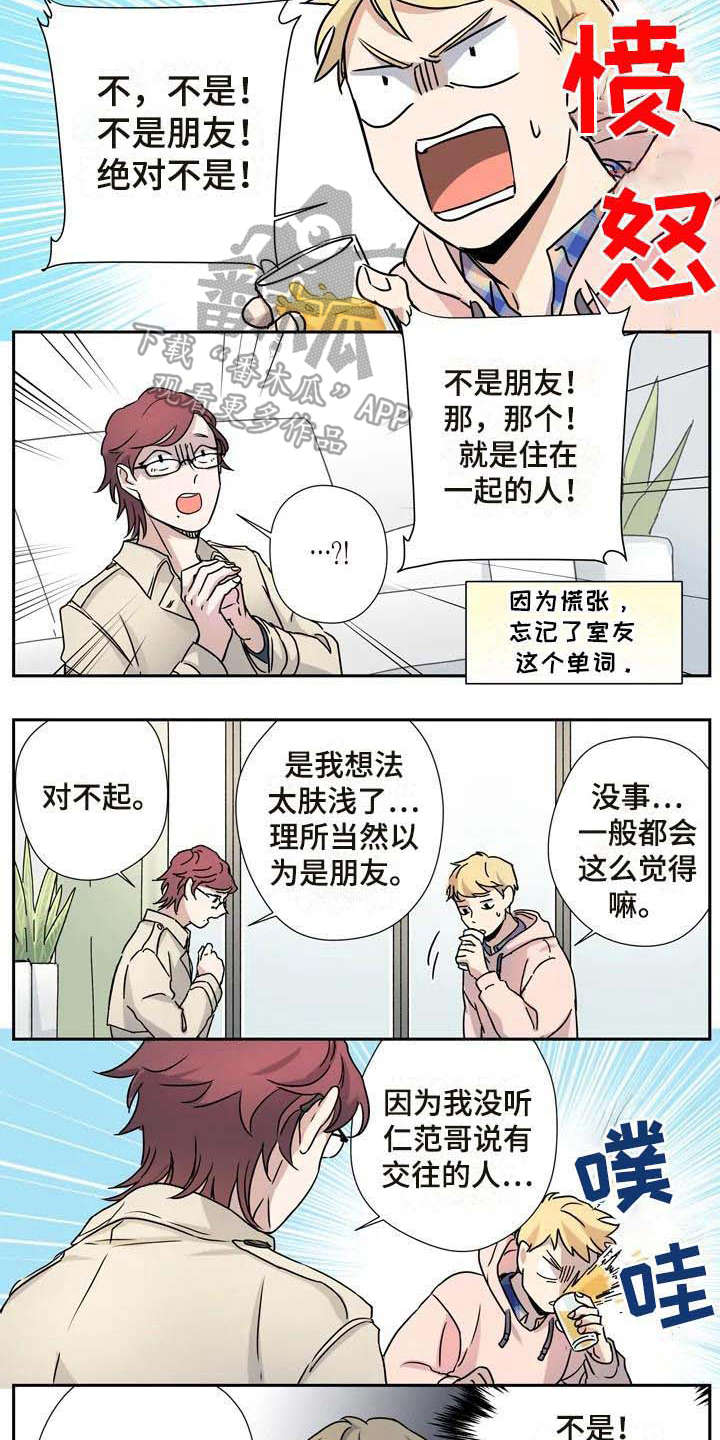 杀手室友漫画,第24章：看望2图