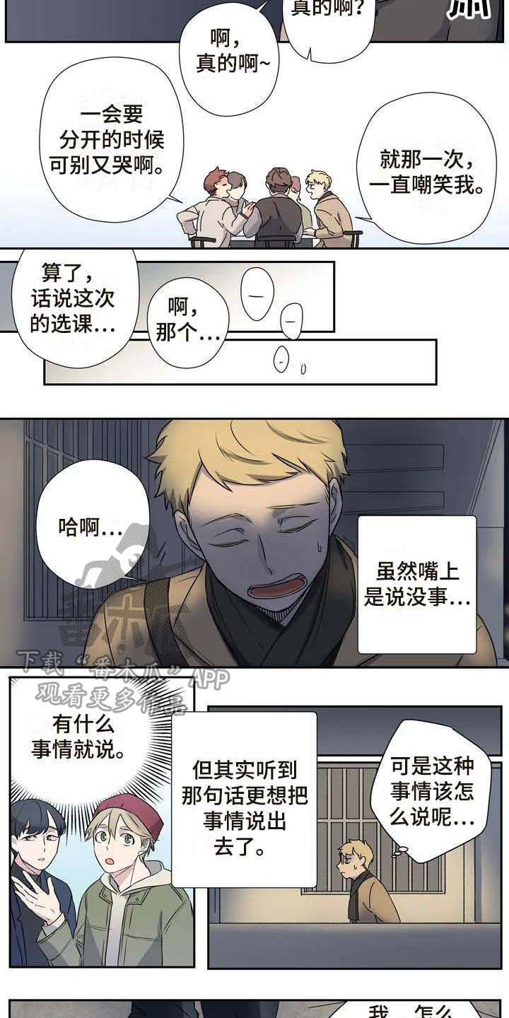 杀手室友漫画,第11章：烦躁3图