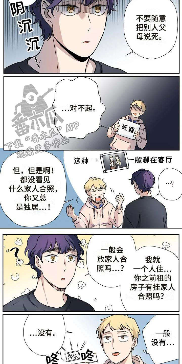 杀手室友漫画,第23章：客人4图