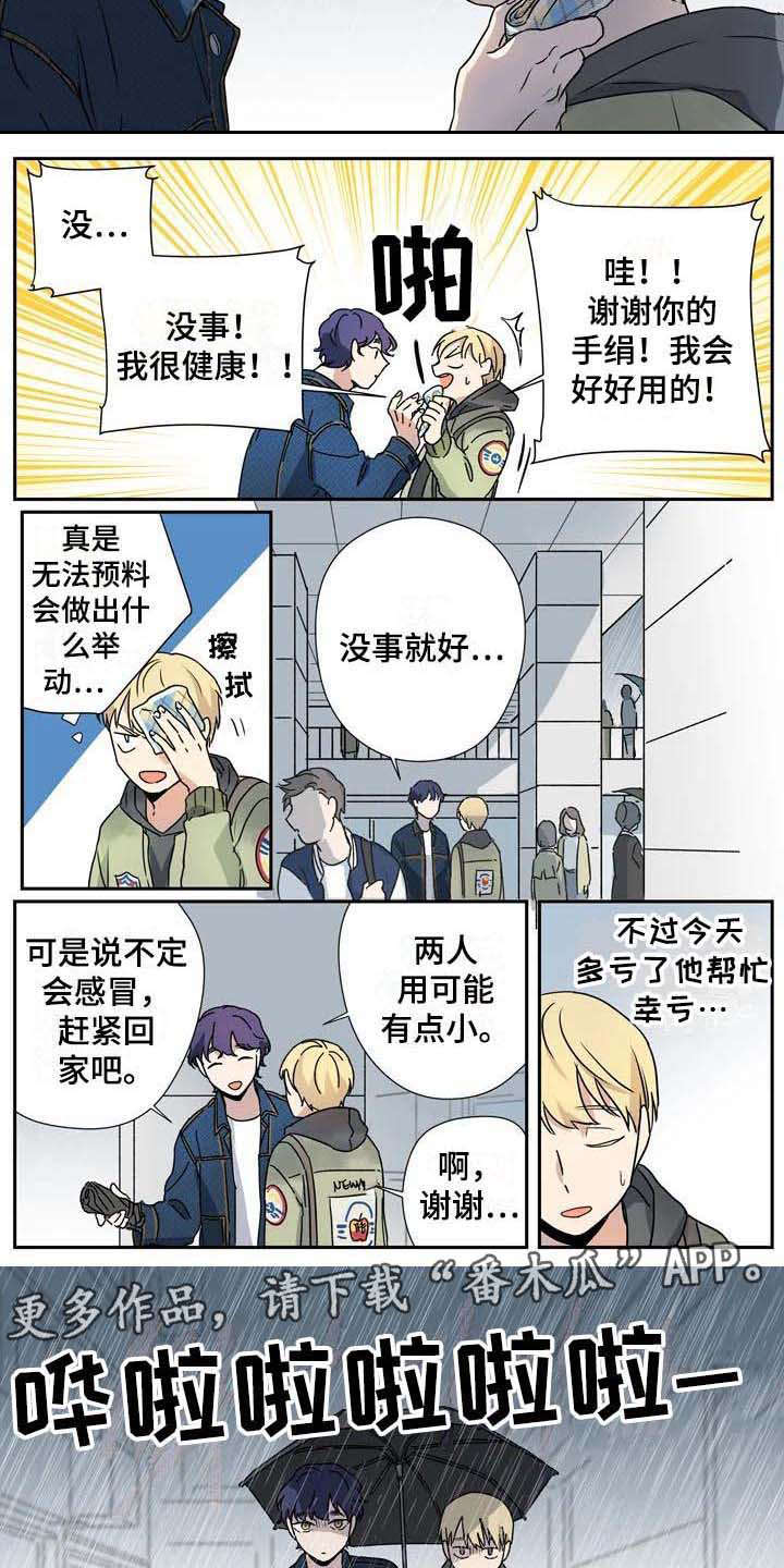 室友合租杀手漫画,第18章：雨伞1图