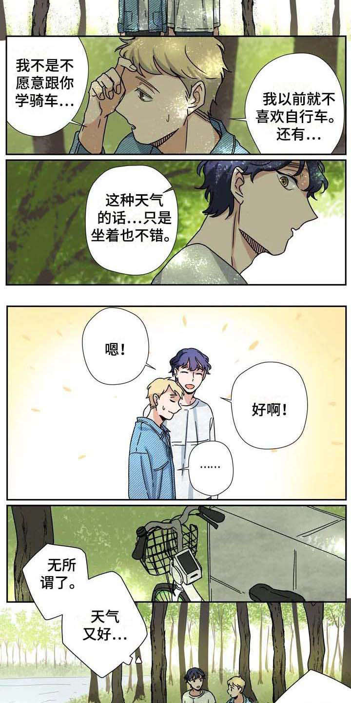 杀手室友漫画,第31章：好天气1图