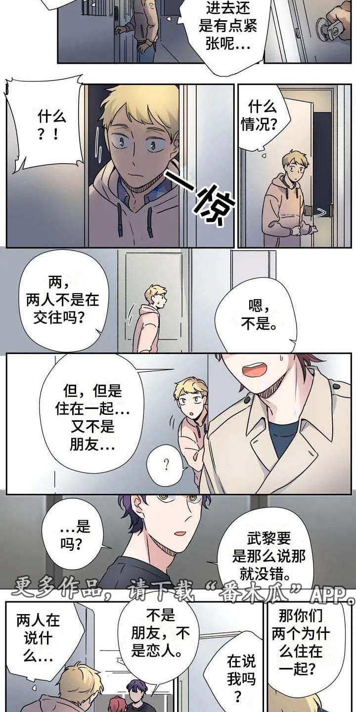 杀手室友漫画,第27章：不同领域5图