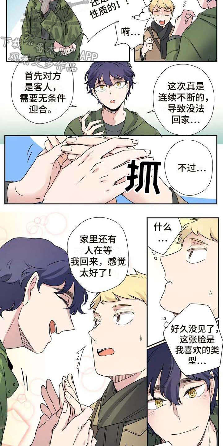 杀手室友漫画,第13章：混淆2图