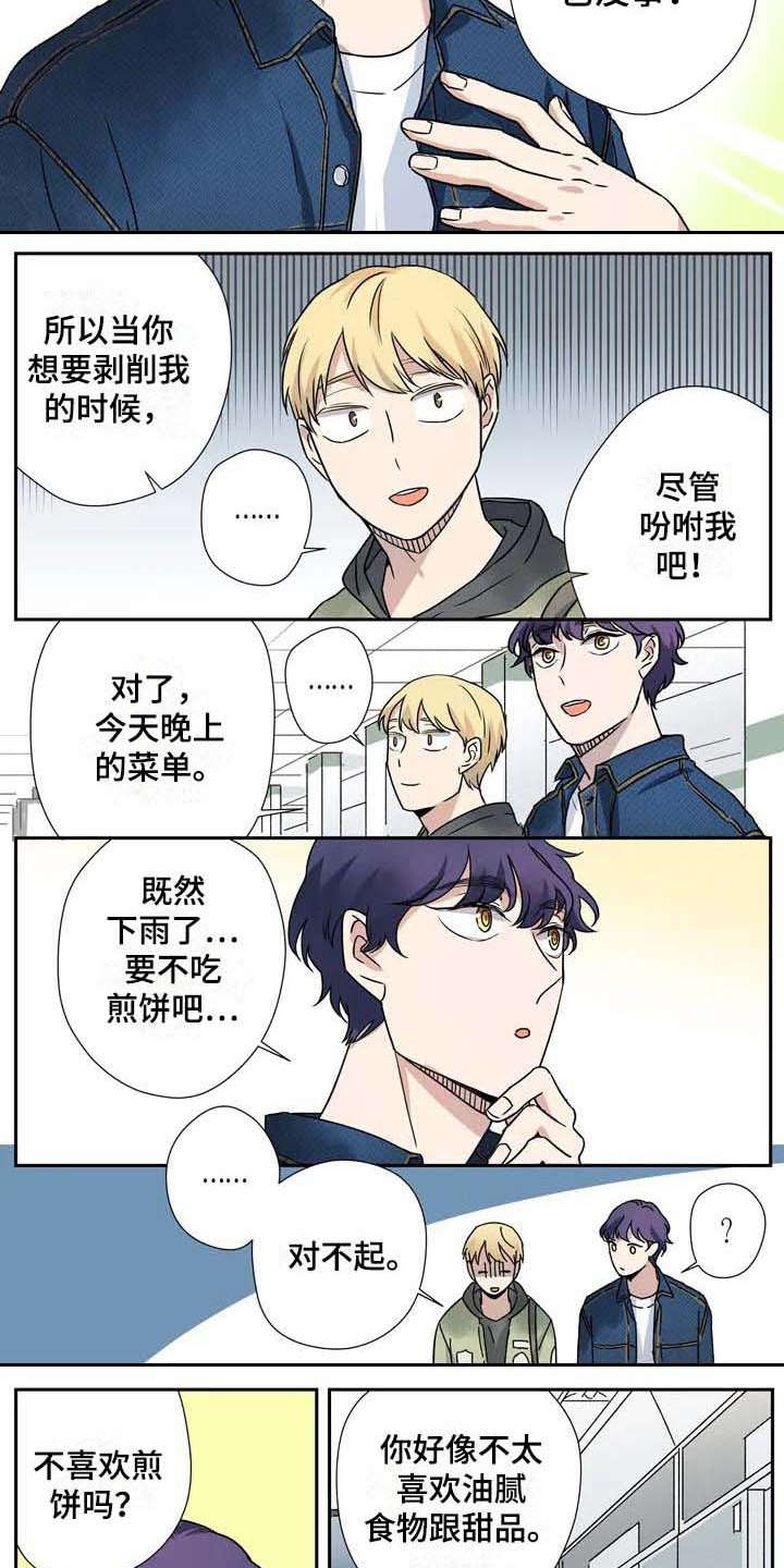 杀手室友漫画,第19章：生病5图
