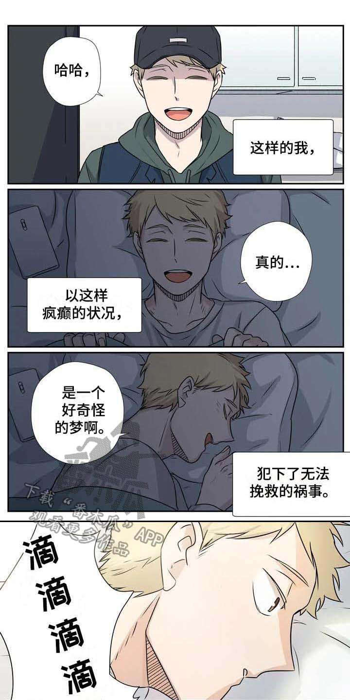 杀手室友漫画,第7章：事与愿违1图
