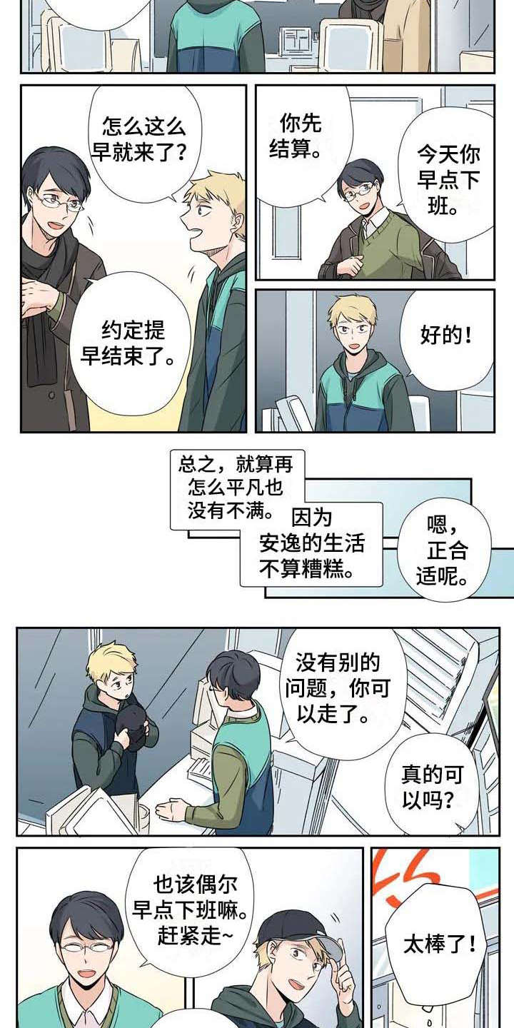杀手游戏漫画,第2章：平凡人5图