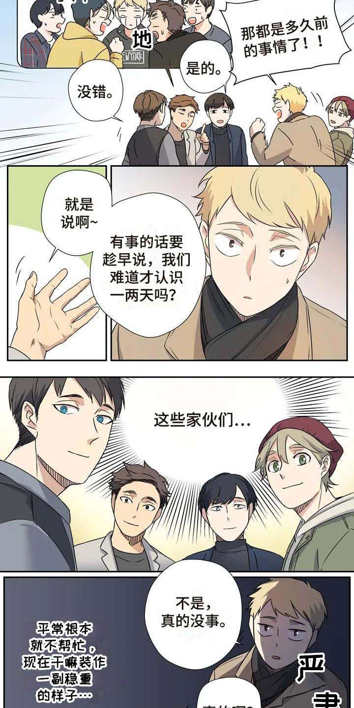 杀手室友漫画,第11章：烦躁2图