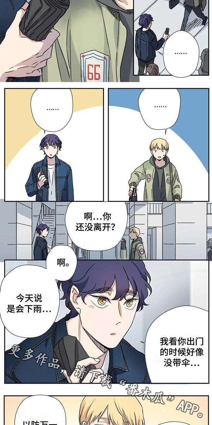 杀手室友漫画,第18章：雨伞3图