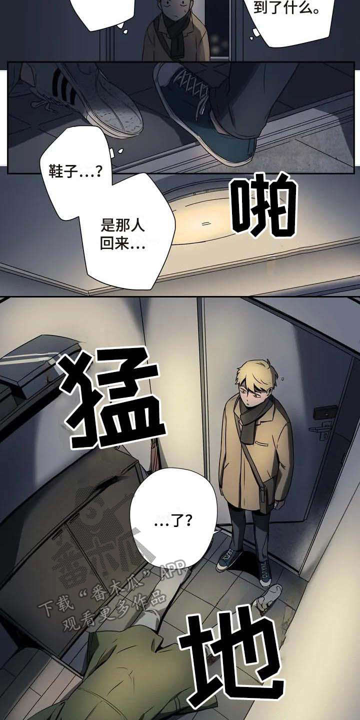 杀手室友漫画,第11章：烦躁5图