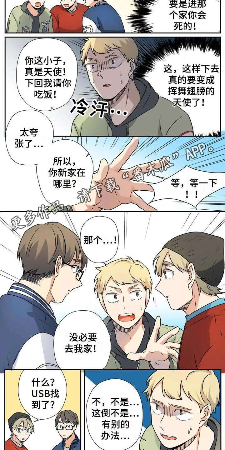 杀手室友漫画,第16章：拜托3图