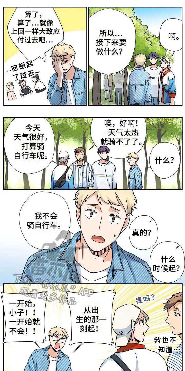 杀手室友漫画,第31章：好天气1图