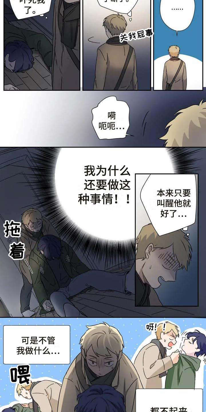 杀手室友漫画,第12章：吓一跳5图