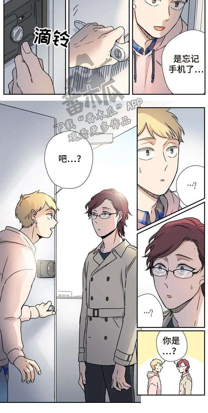 杀手室友漫画,第23章：客人3图