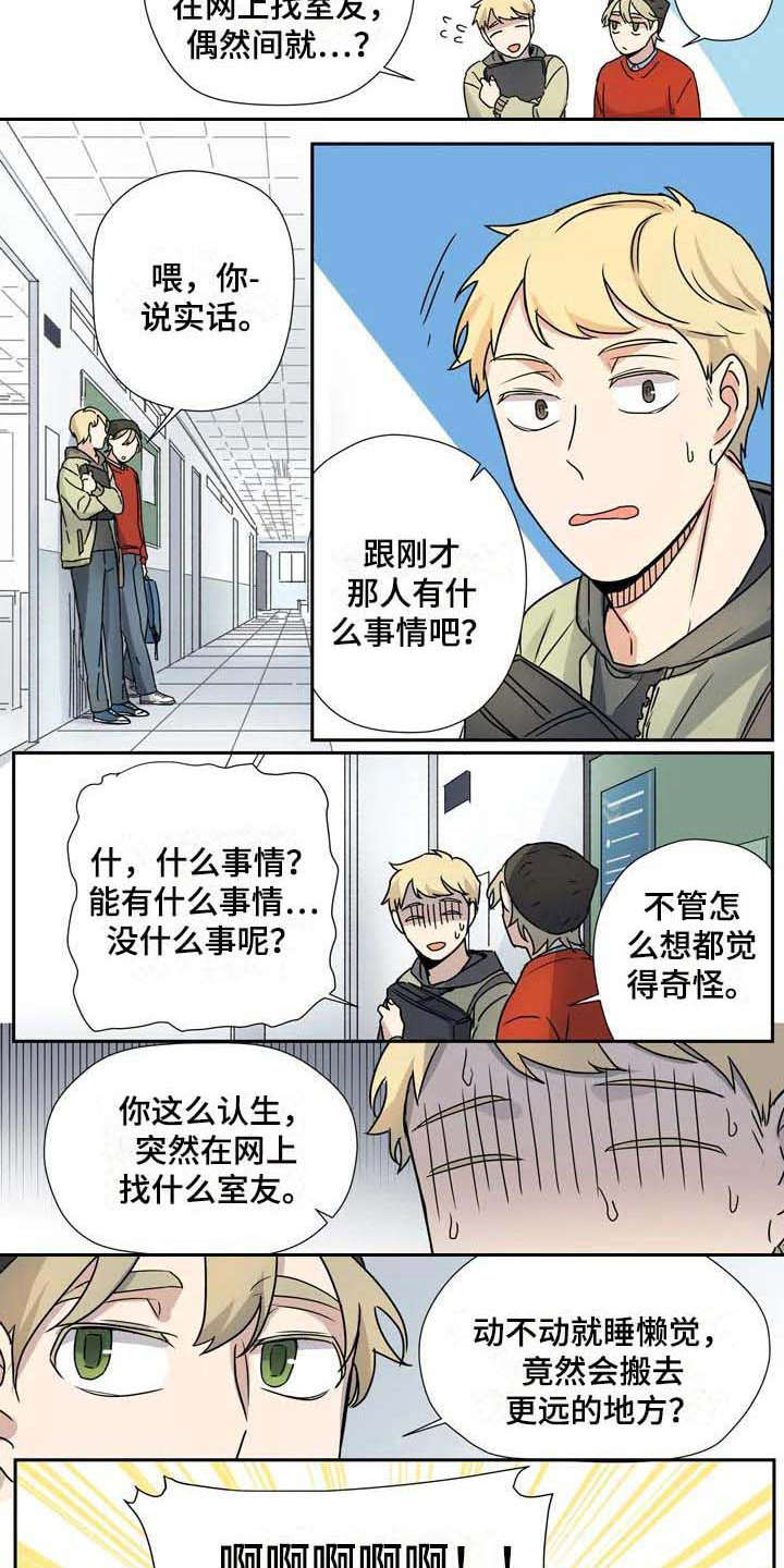 杀手室友漫画,第17章：说谎1图