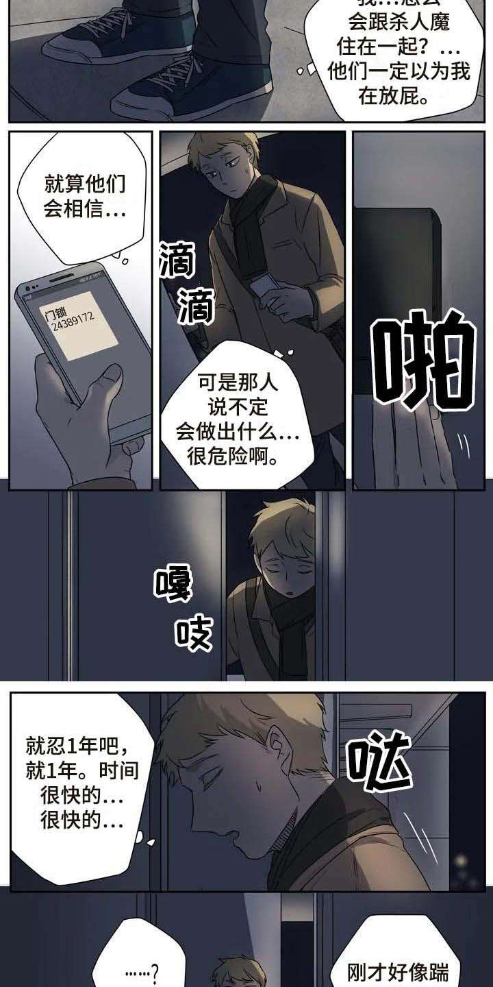 杀手室友漫画,第11章：烦躁4图
