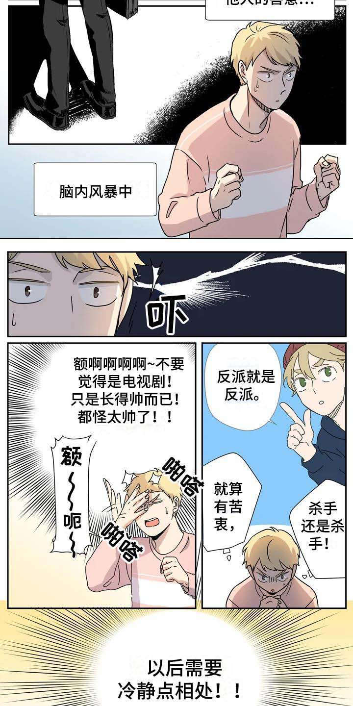 杀手室友漫画,第15章：失误了5图