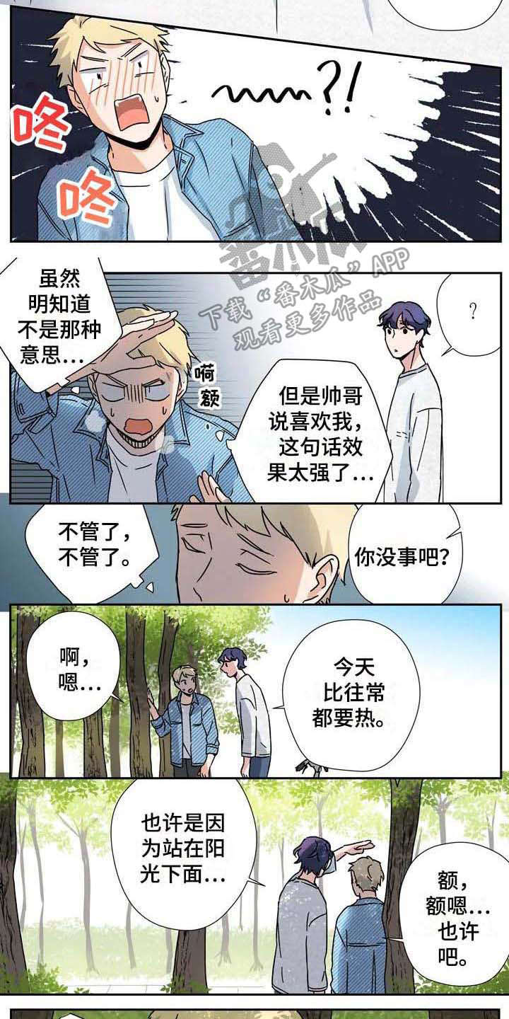 杀手室友漫画,第31章：好天气4图