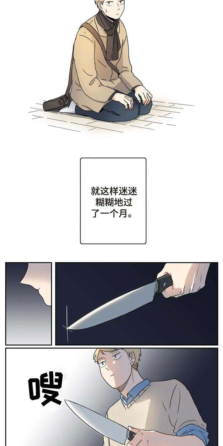 室友合租杀手漫画,第13章：混淆2图