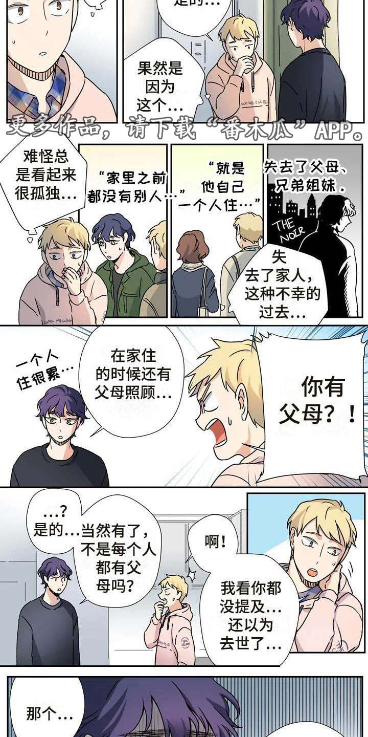 杀手室友漫画,第23章：客人3图