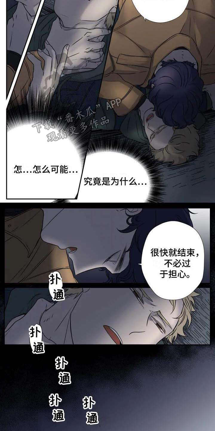 杀手室友漫画,第4章：认错人2图