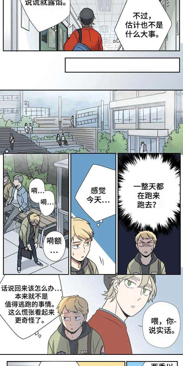 杀手室友漫画,第17章：说谎3图