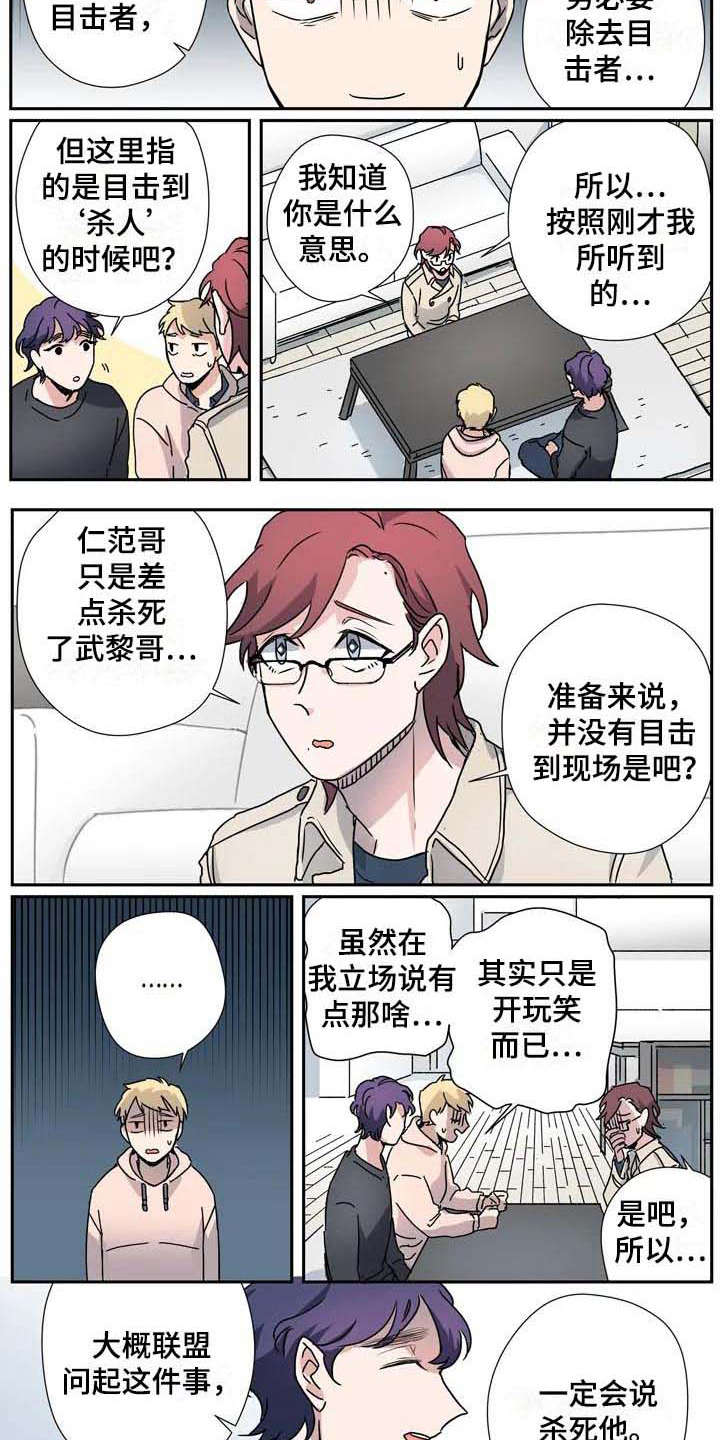 杀手室友漫画,第28章：联盟5图