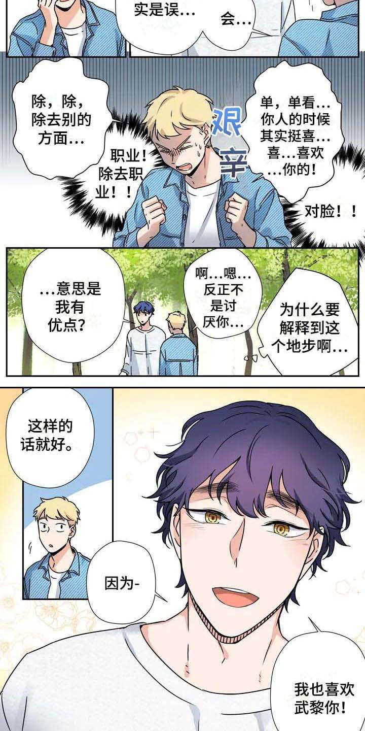 杀手室友漫画,第31章：好天气3图