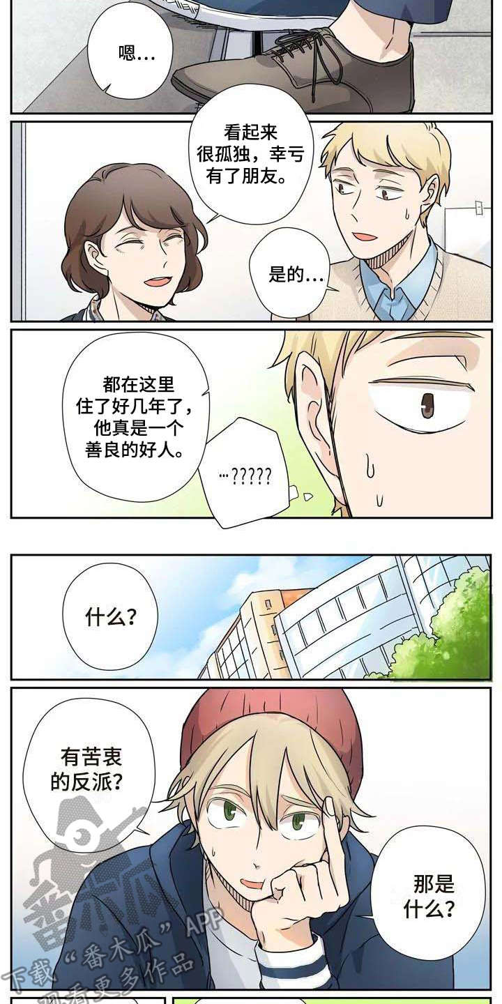 杀手室友漫画,第14章：是个好人2图