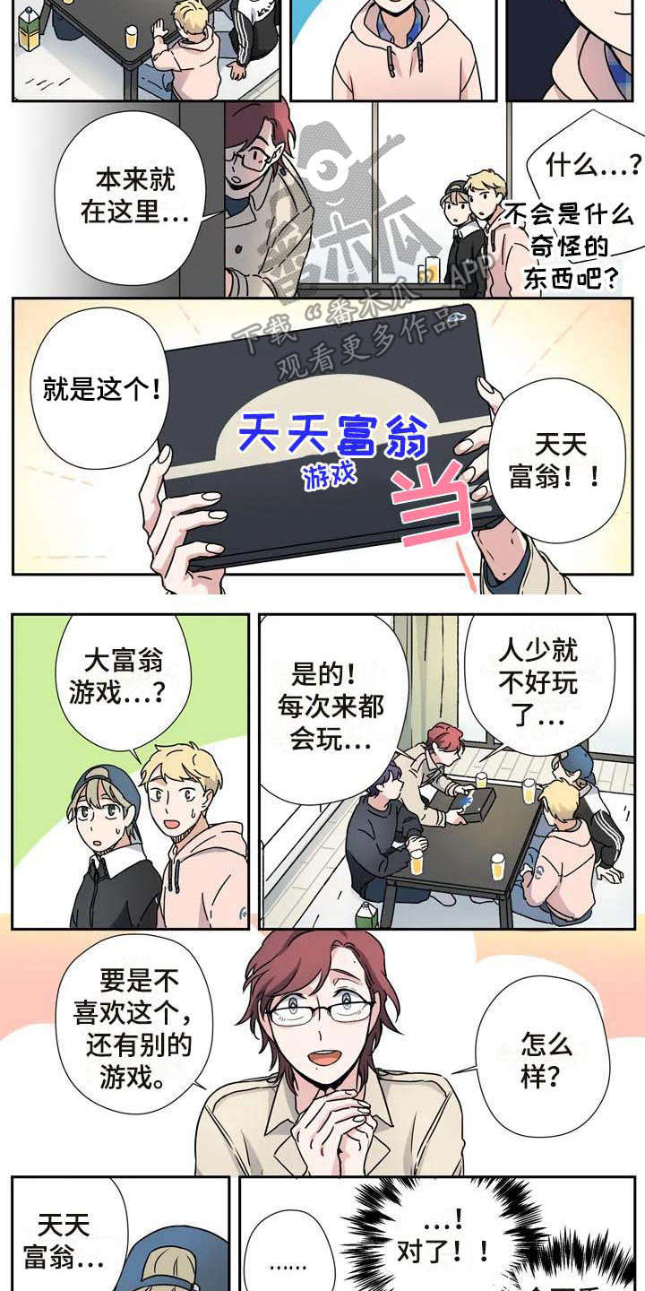 杀手室友漫画,第25章：玩游戏2图