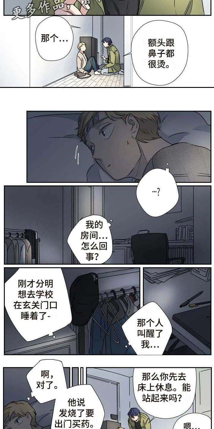 杀手室友漫画,第22章：憔悴3图