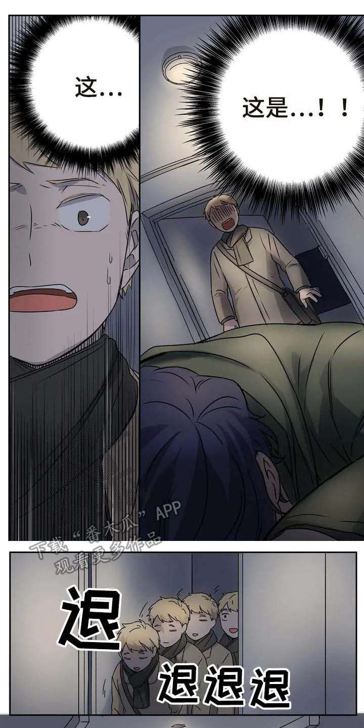 杀手室友漫画,第12章：吓一跳1图