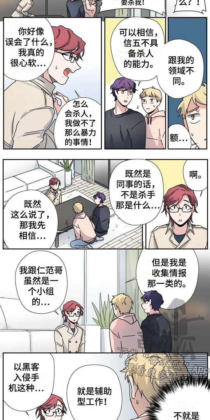 杀手代号47第二部漫画,第27章：不同领域5图
