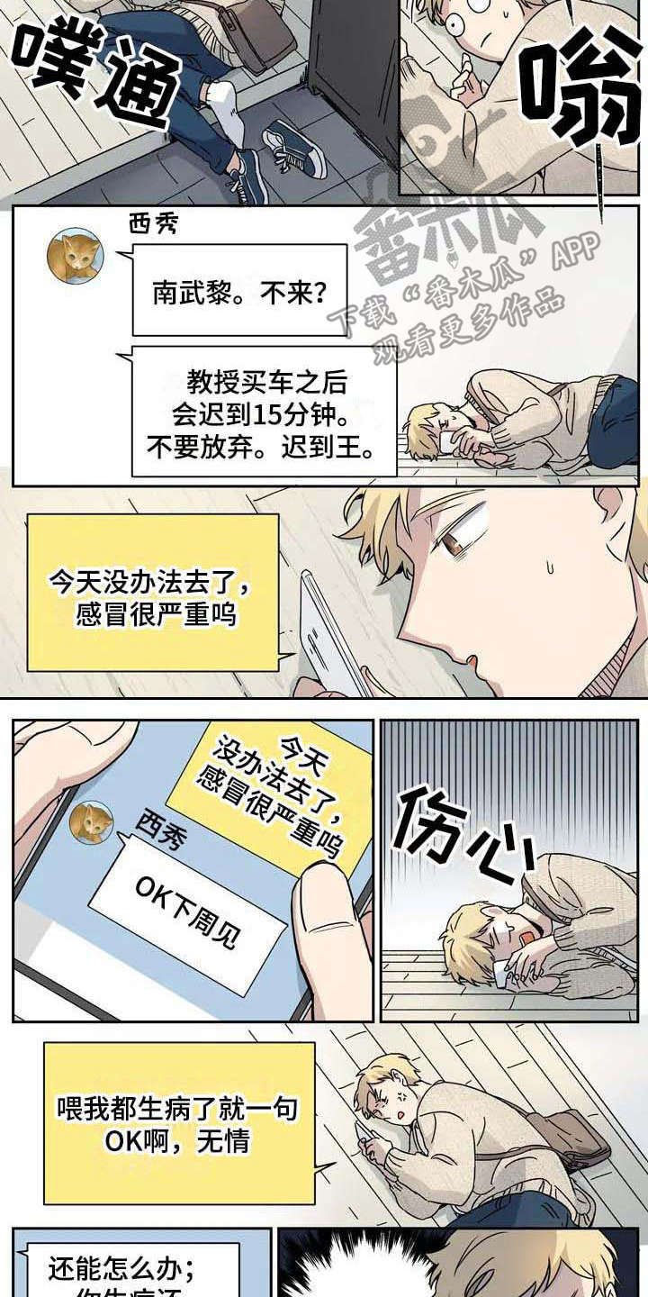 杀手室友漫画,第19章：生病4图