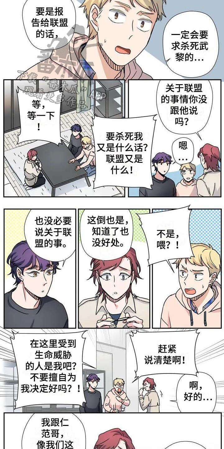 杀手室友漫画,第28章：联盟2图