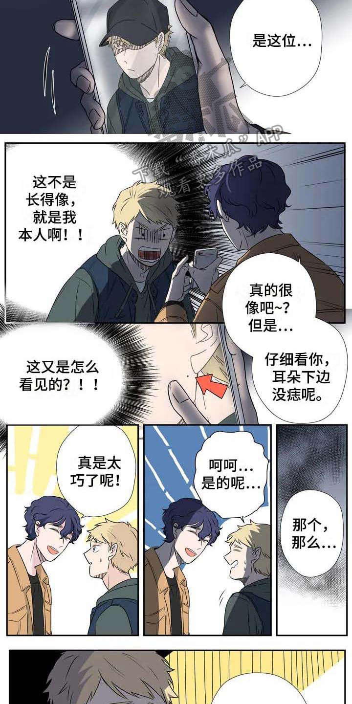 杀手室友漫画,第5章：慌张2图