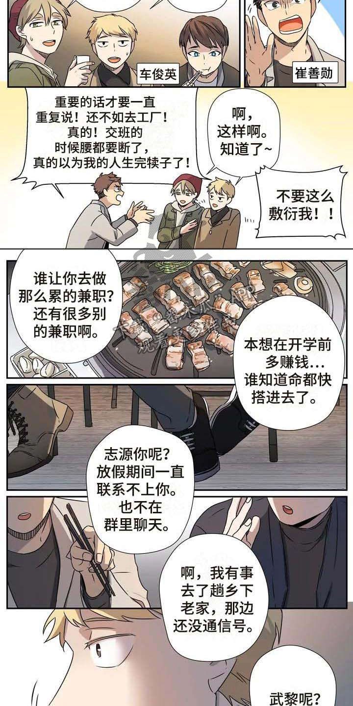 杀手室友漫画,第11章：烦躁5图