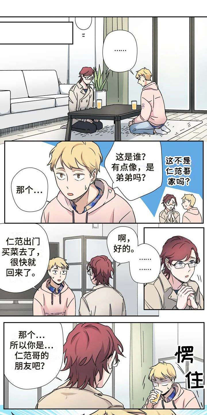 杀手室友漫画,第24章：看望1图