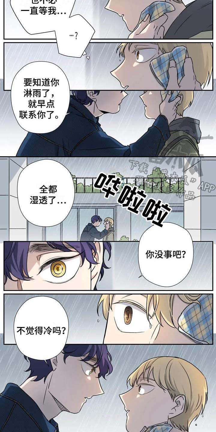 杀手室友漫画,第18章：雨伞5图