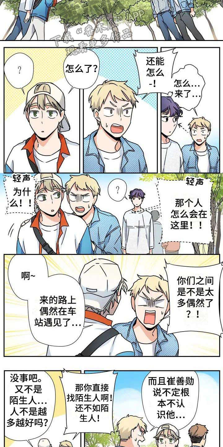 杀手室友漫画,第30章：太多偶然3图