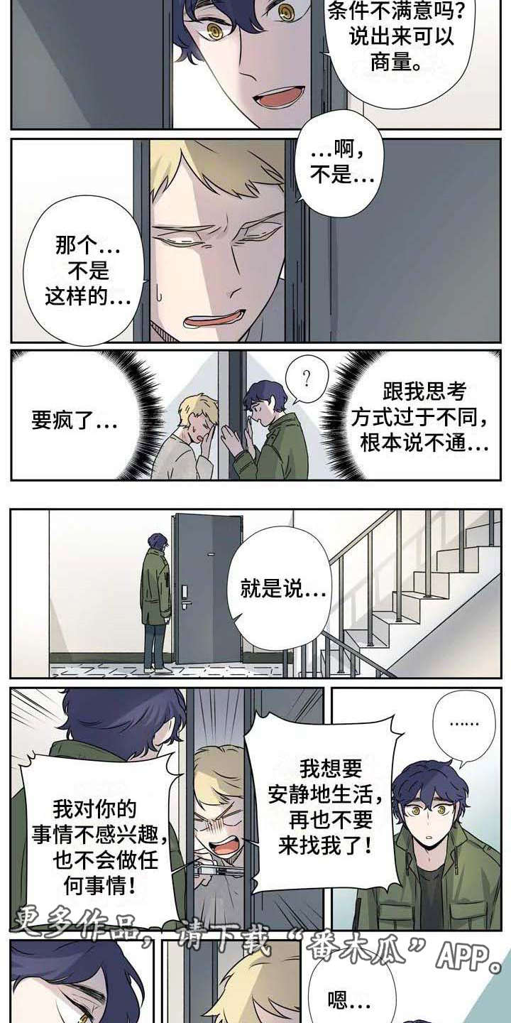 杀手室友漫画,第8章：威逼利诱2图