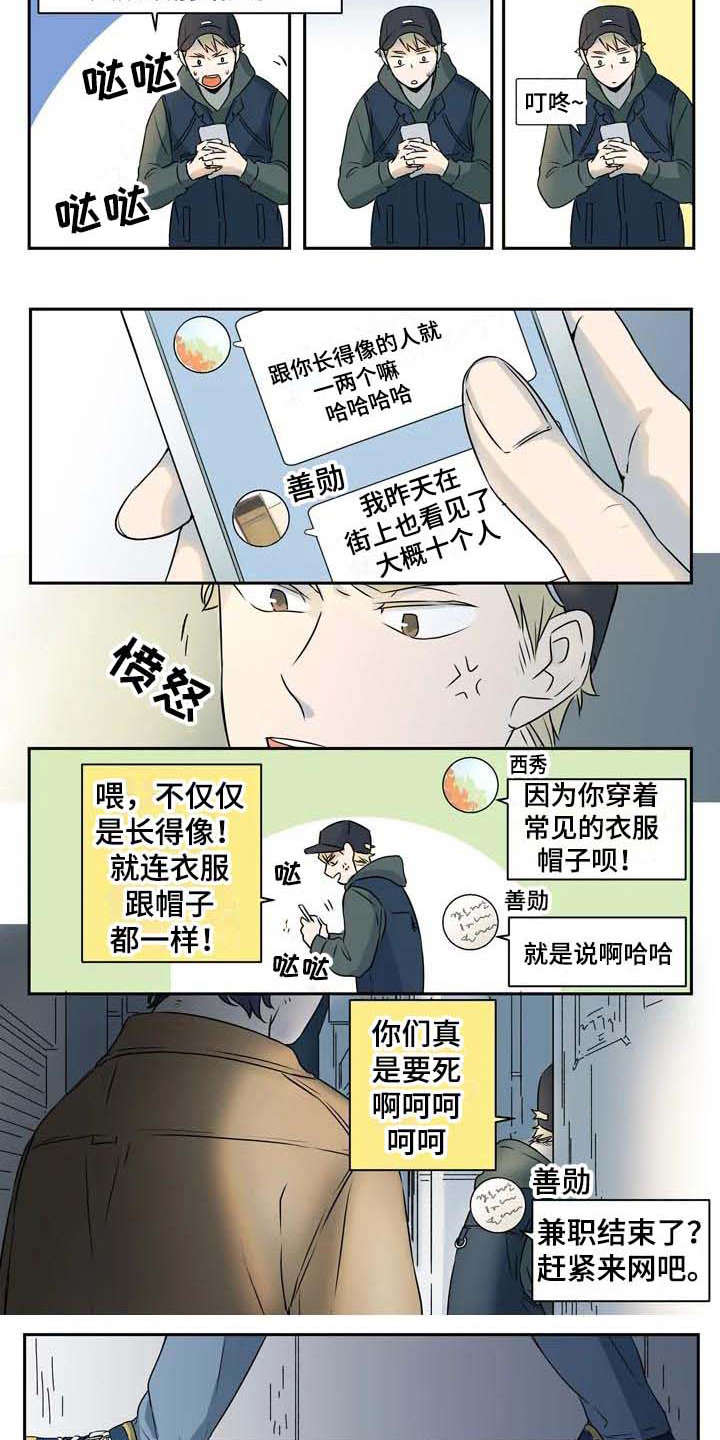 杀手室友漫画,第3章：一模一样3图