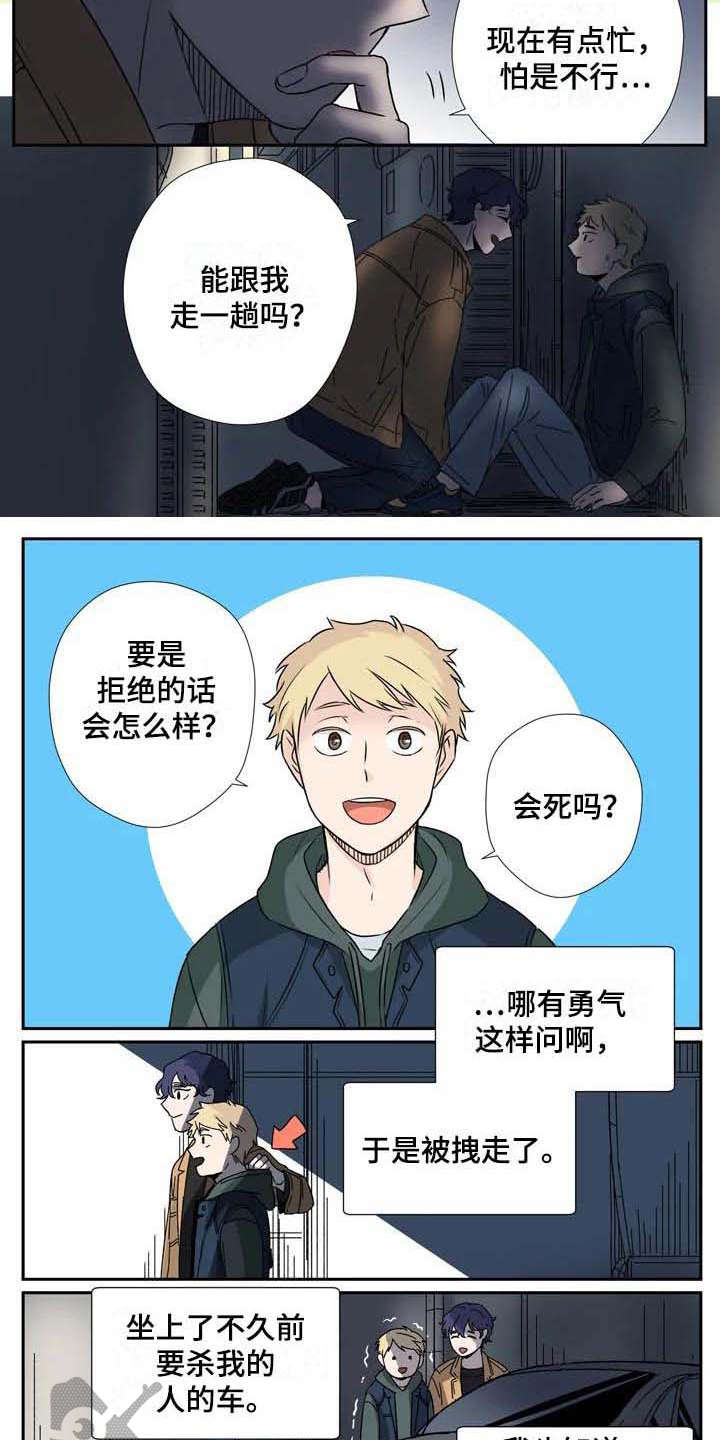 杀手室友漫画,第5章：慌张4图