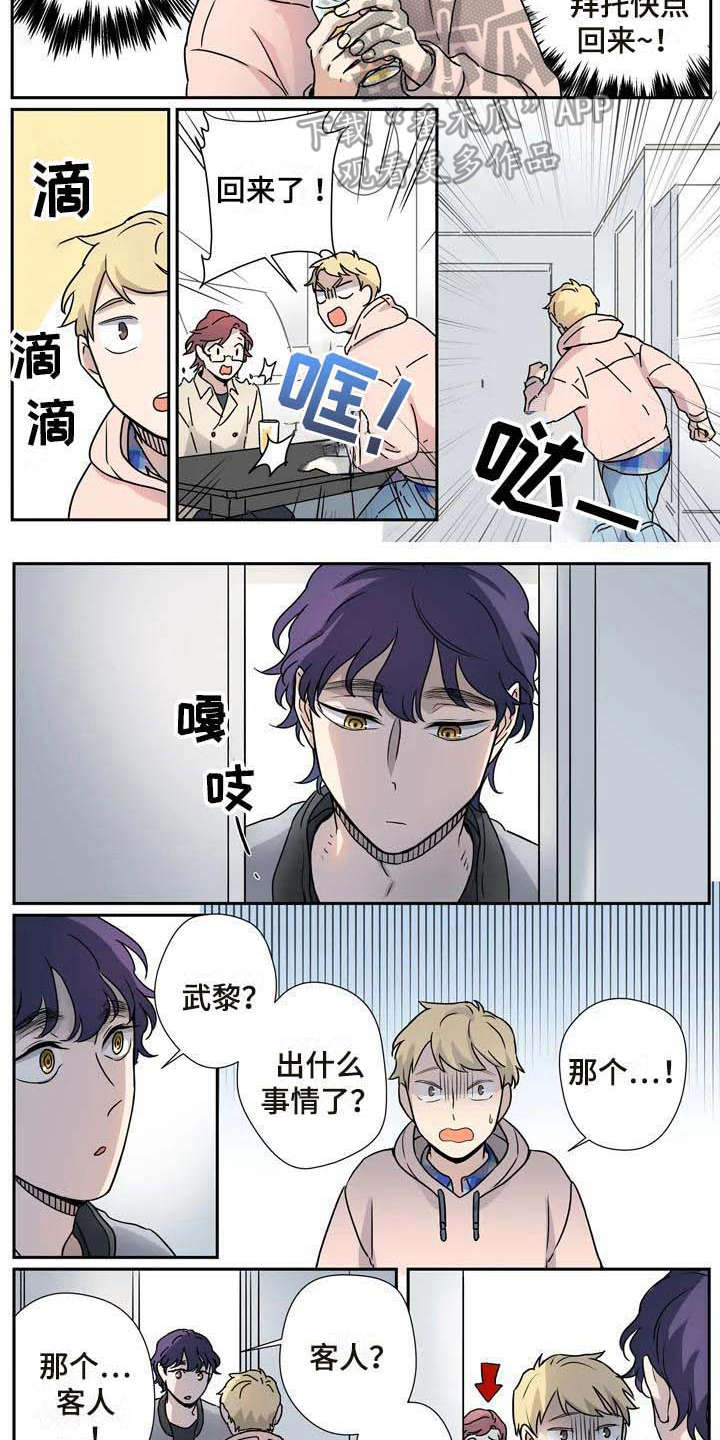 杀手室友漫画,第24章：看望5图