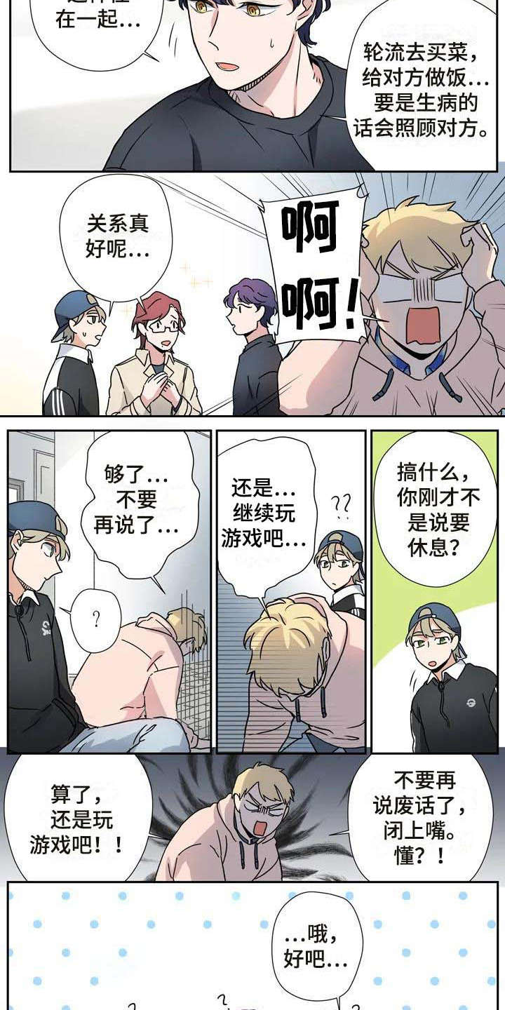 杀手室友漫画,第25章：玩游戏5图