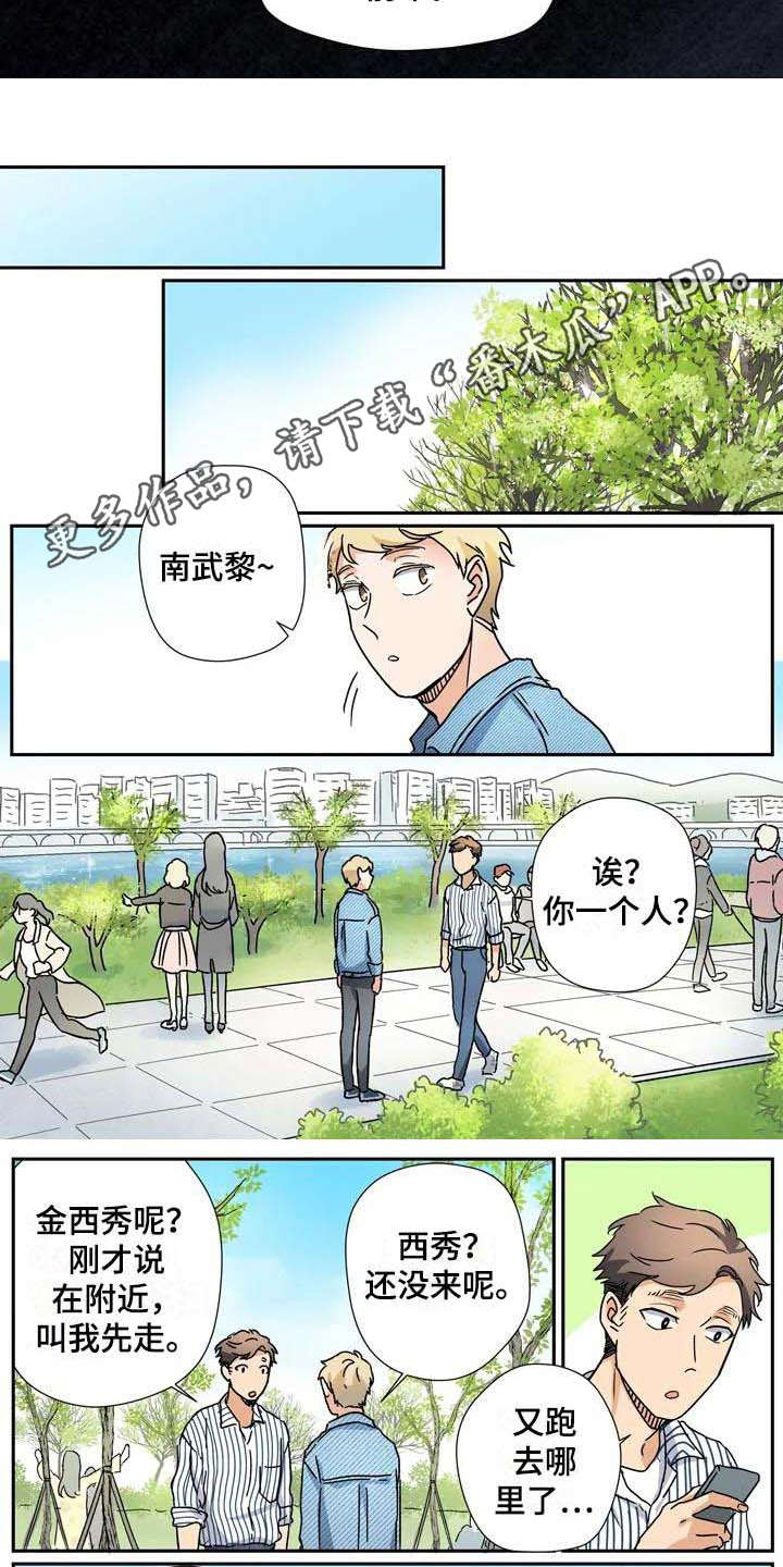 杀手室友漫画,第30章：太多偶然3图