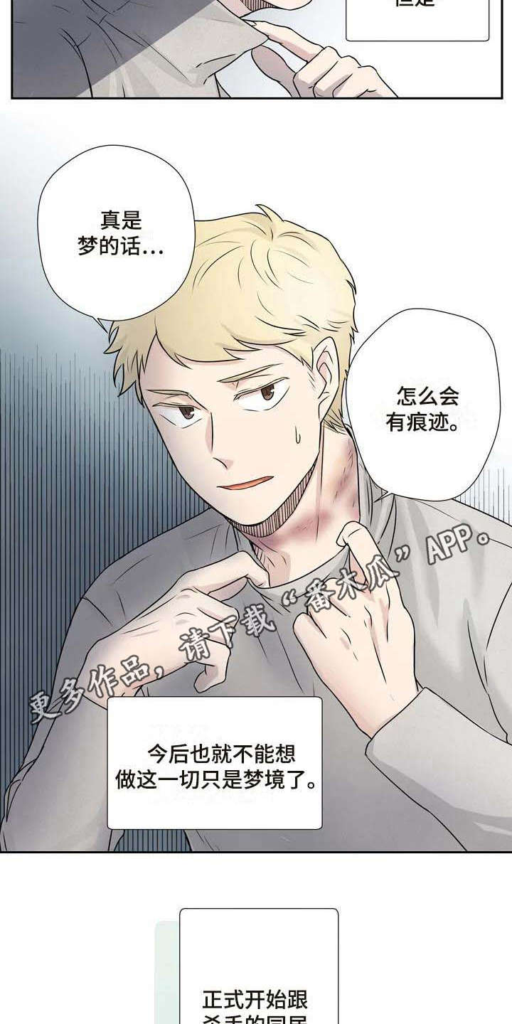 杀手室友漫画,第10章：正式同居1图