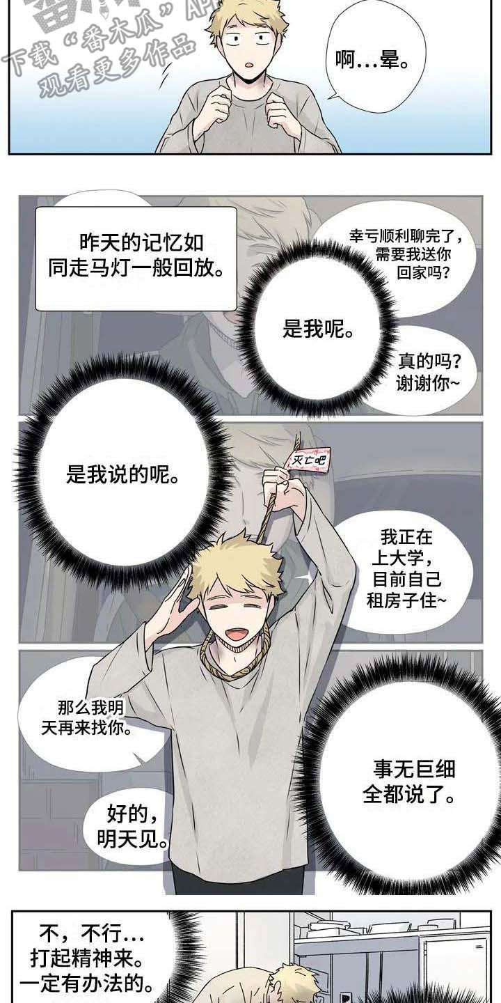 杀手代号47第二部漫画,第7章：事与愿违3图