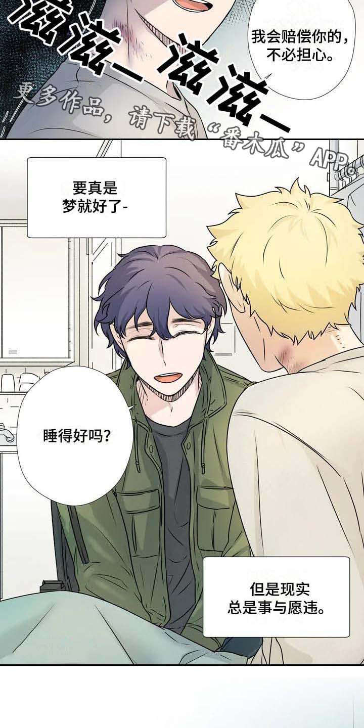 杀手室友漫画,第7章：事与愿违3图